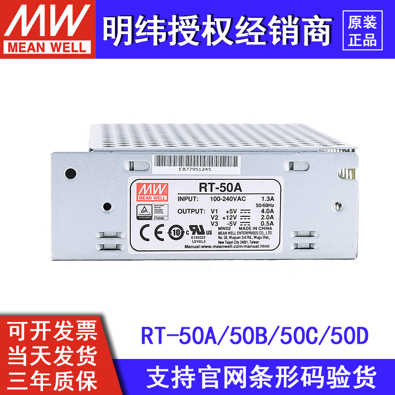 台湾明纬RT-50A/50B/50C 50D三路开关电源三组50W 5V/12V/15/24V