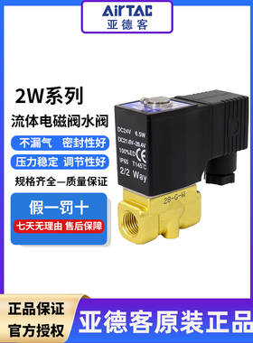 亚德客原装电磁水阀流体控制阀2W15015B/2W20020B/2W25025大流量