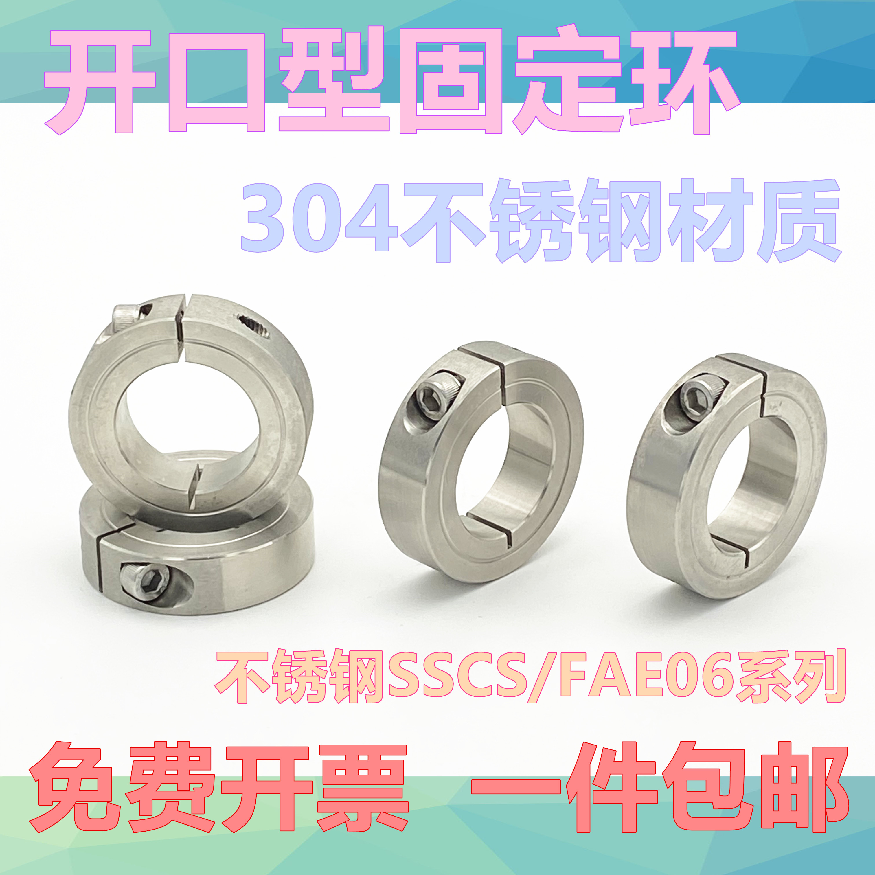 开口型光轴固定环系列不