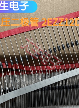 稳压二极管2EZ12D5-E3/73 DO-41 2W 12V 直插稳压管 3000pcs/盒