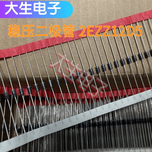 稳压二极管2EZ12D5-E3/73 DO-41 2W 12V 直插稳压管 3000pcs/盒