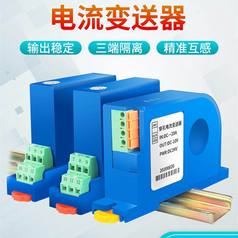 交流电流变送器模块4-20mA转5a直流电压互感器霍尔穿孔电量传感器