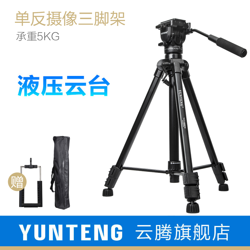 云腾880单反三角架专业液压阻尼云台大摄影拍照相机摄像机支架高