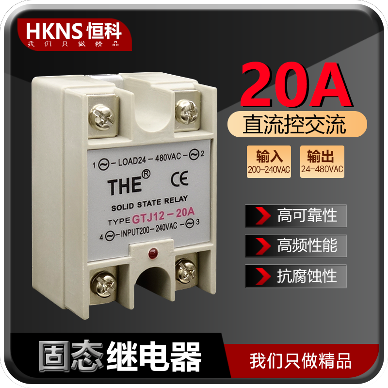 天豪固态继电器交流转交流 GTJ12-40A 输入220V输出AC24-480V