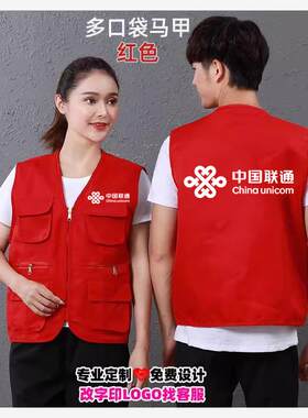 新中国联通工作服夏装马甲男女公司多口袋马夹志愿者义工logo