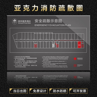 消防疏散示意图酒店安全逃生图指示牌亚克力制作学校宾馆办公楼公