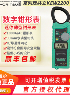日本KYORITSU克列茨共立KEW2200数字钳形表1000A钳形电流数显表
