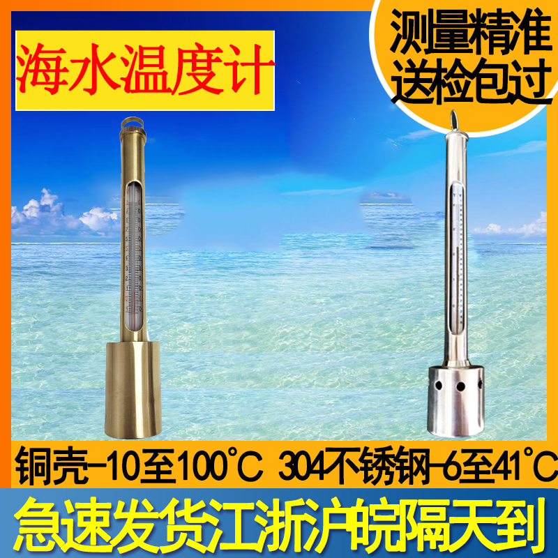 船用不锈钢铜壳海水温度
