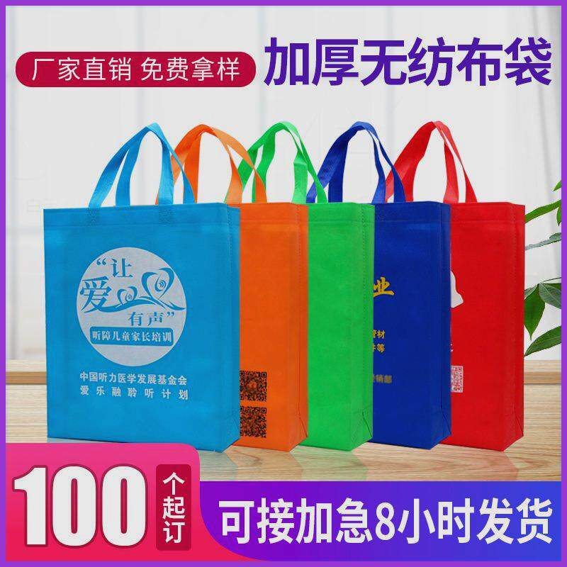 无纺布手提袋定制印logo广告袋定做宣传袋子补习班环保袋加急