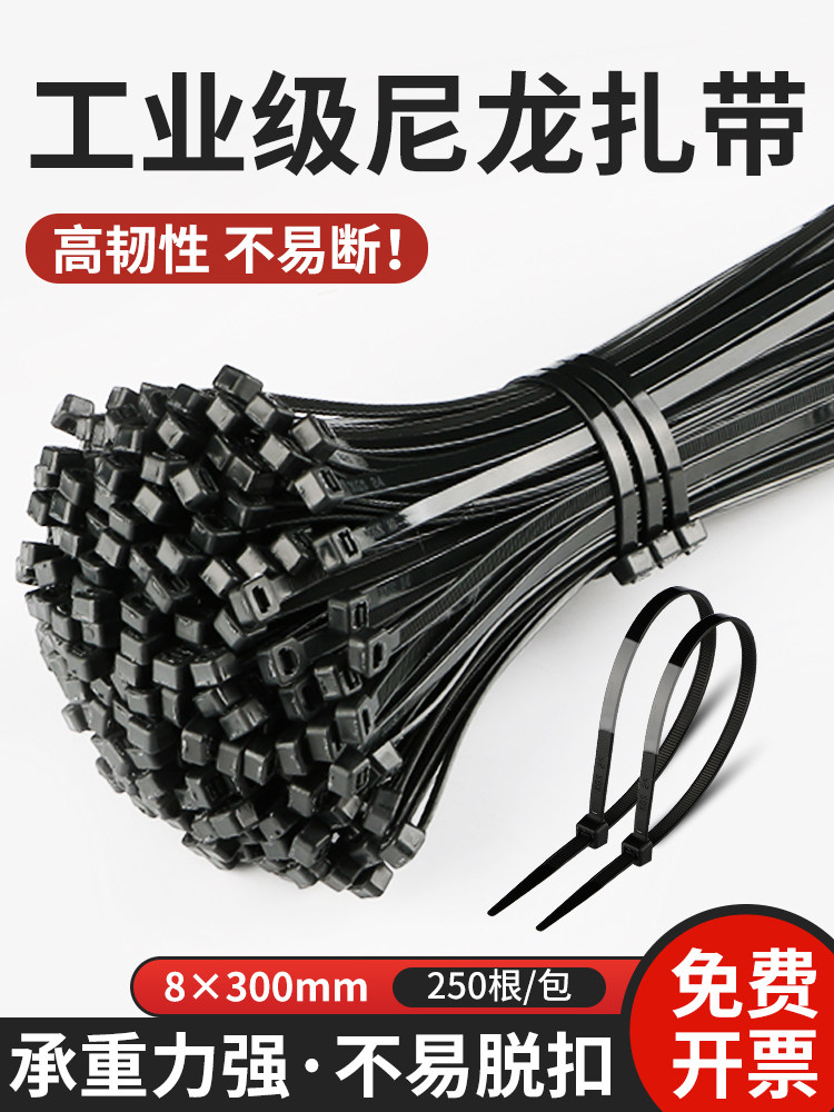 自锁式尼龙扎带塑料耐高温束线捆扎线带电线整固定带8*300mm250条,机械设备,矿山专用设备,淘宝优惠券,粉丝福利购,淘宝优惠卷