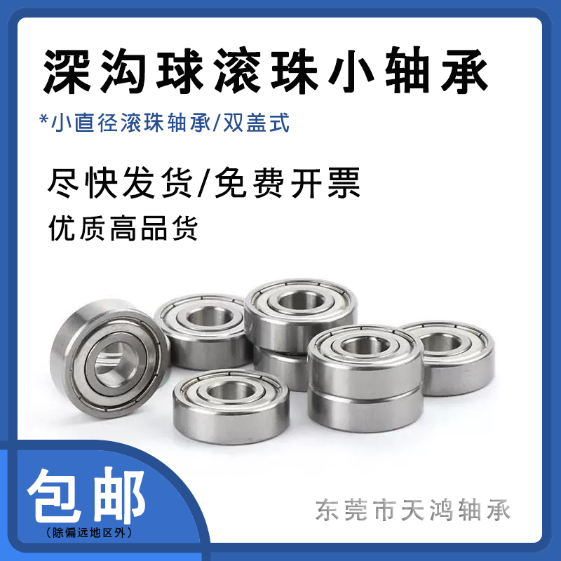 BAF微型滚珠轴承 603 604 605 606 607 608 609ZZ-SUS E J怡合达-