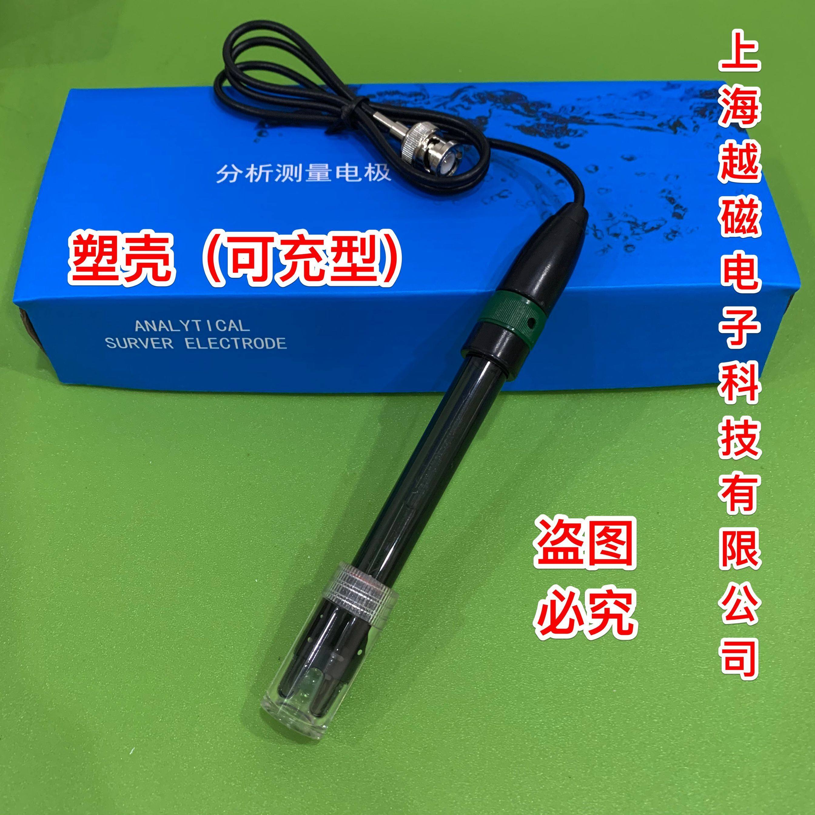 上海越磁型复合电极塑壳