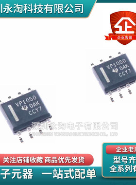 全新原装 SN65HVD1050DR 65HVD1050D 丝印VP1050 贴片SOP8接收器