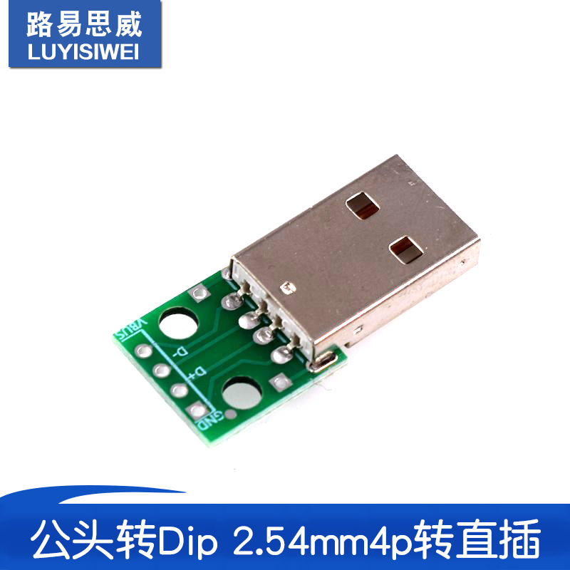 公头转直插接板已焊手机