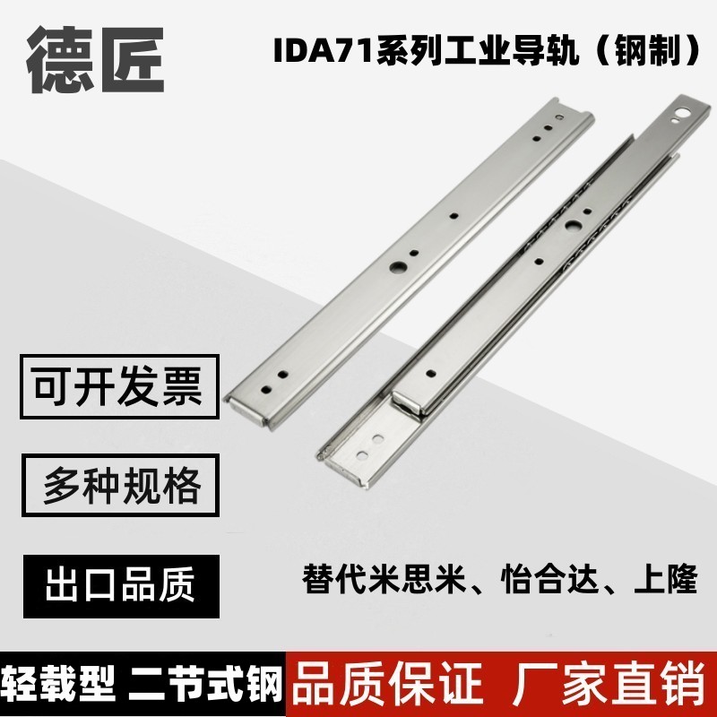 IDA71-200/250/300/350/400/450/500 工业滑轨钢制轻载型两节式