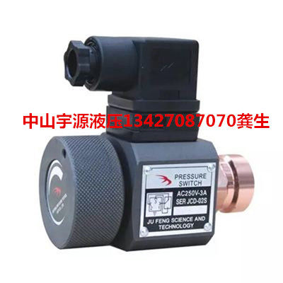 压力开关JCD-02S压力继电器 低压小型液压压力开关 巨丰JUFENG