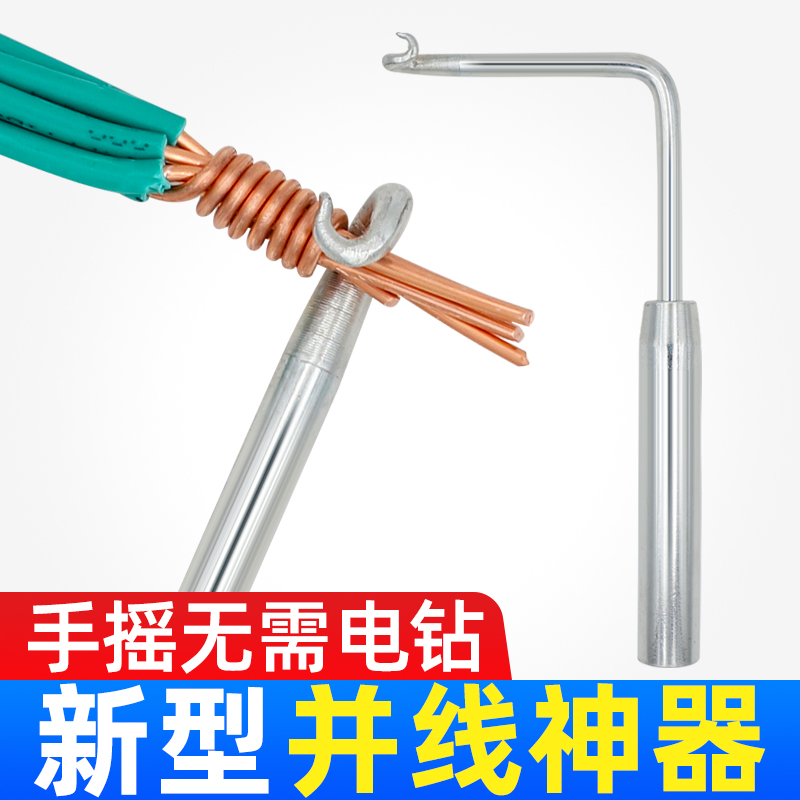 手摇式并线器万能通用接线神器接电线端子全自动绕线头电工工具