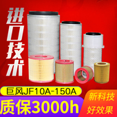 巨风空压机JF 150HP空滤芯 30A50A75A100A欧德风澳得风10 10A 20A