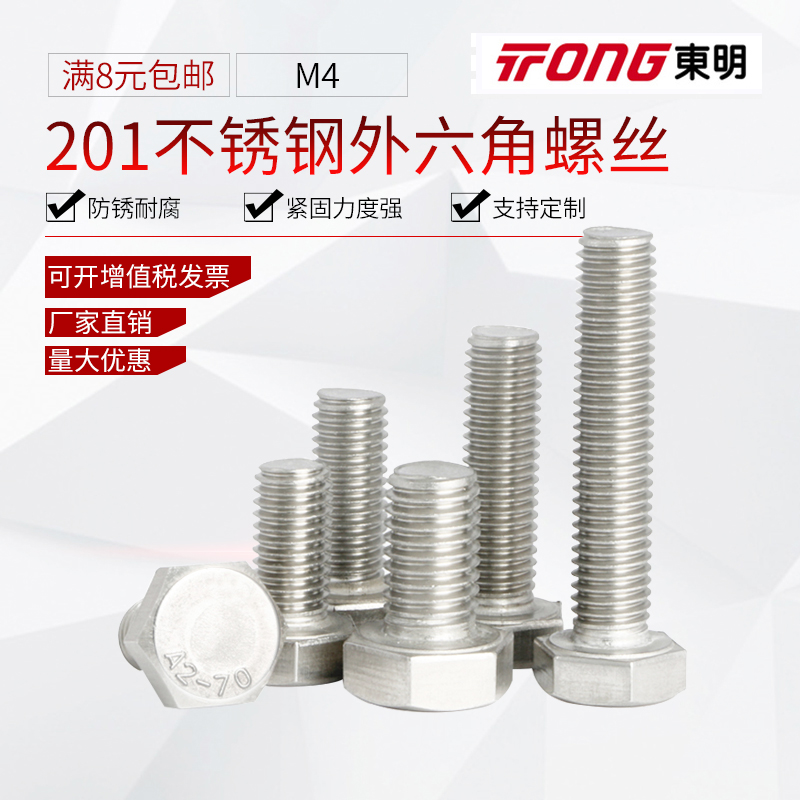 M4 201不锈钢外六角螺栓 外六角螺丝*8/10/12/16/20/25/30-45