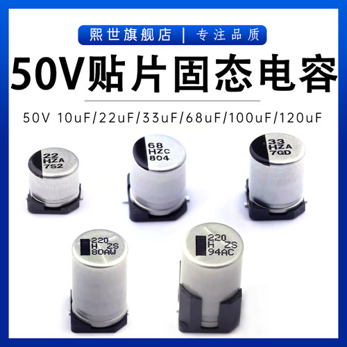 车规进口固态电容50V10UF 33uF 47uF 68uF 100uF120uF EHZS1H221P