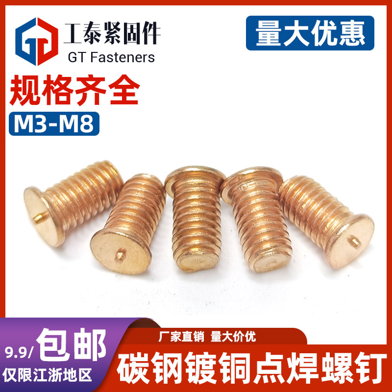 镀铜储能焊钉美制标国型