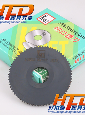 KNET/耐特黑色加硬高速钢锯片铣刀50*0.4 0.5 0.6 0.8 1.0 1.2