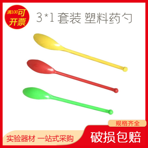 3*1 套装 塑料药勺 双头药匙 微量药匙 取样勺 大小头 分装