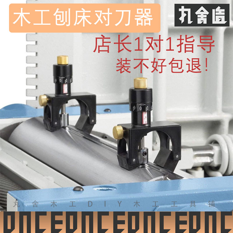 刨刀调校刀器安装对刀器木工平刨床台电压刨机调整装卸磁力校准,农机/农具/农膜,叉,淘宝优惠券,粉丝福利购,淘宝优惠卷