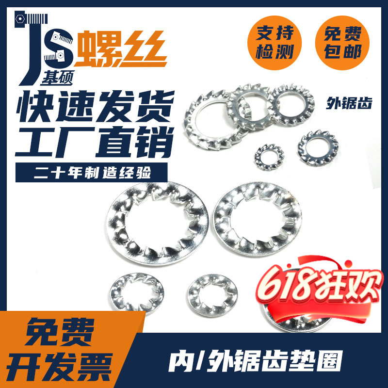 外锯齿垫片内圈锁紧国标