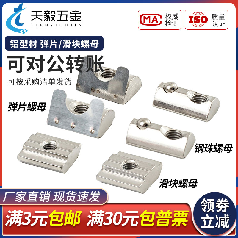 铝型材螺母滑块弹性钢珠