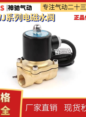 SNS常闭节能模块电磁阀水阀2WJ气阀全铜dc24vdc12v2分3分1寸2控制