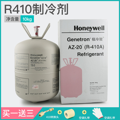 正品Honeywell霍尼韦尔R410A制冷剂冷媒雪种氟利昂带防伪原装进口