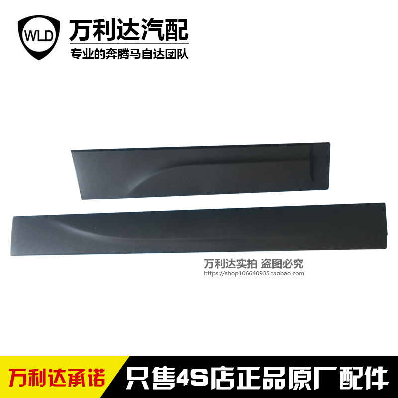 适配奔腾车门下饰板外护