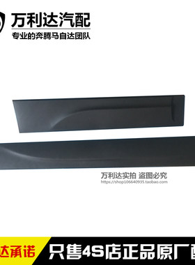 适配奔腾车门下饰板外护
