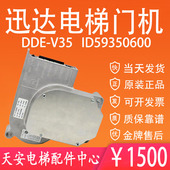 迅达5500门电机DDE 原装 V35.2.3 迅达门机马达ID59350600