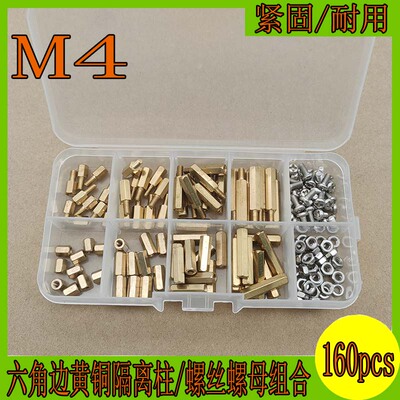 盒黄铜支撑隔离柱装组合