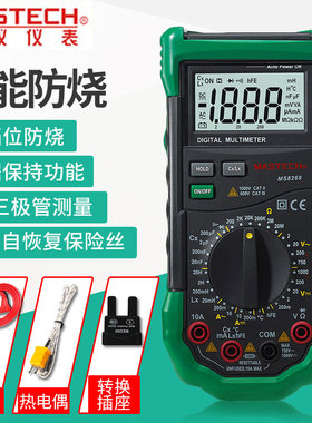 华仪MS8269高精度数字万用表手持多用表带电容电感温度三极管