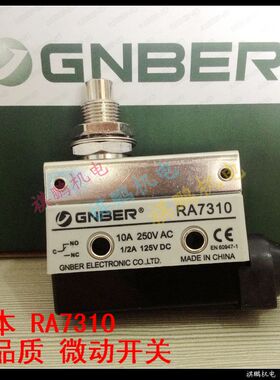 正品冈本微动开关 RA7310 塞柱型 密封型 银触点 长寿命
