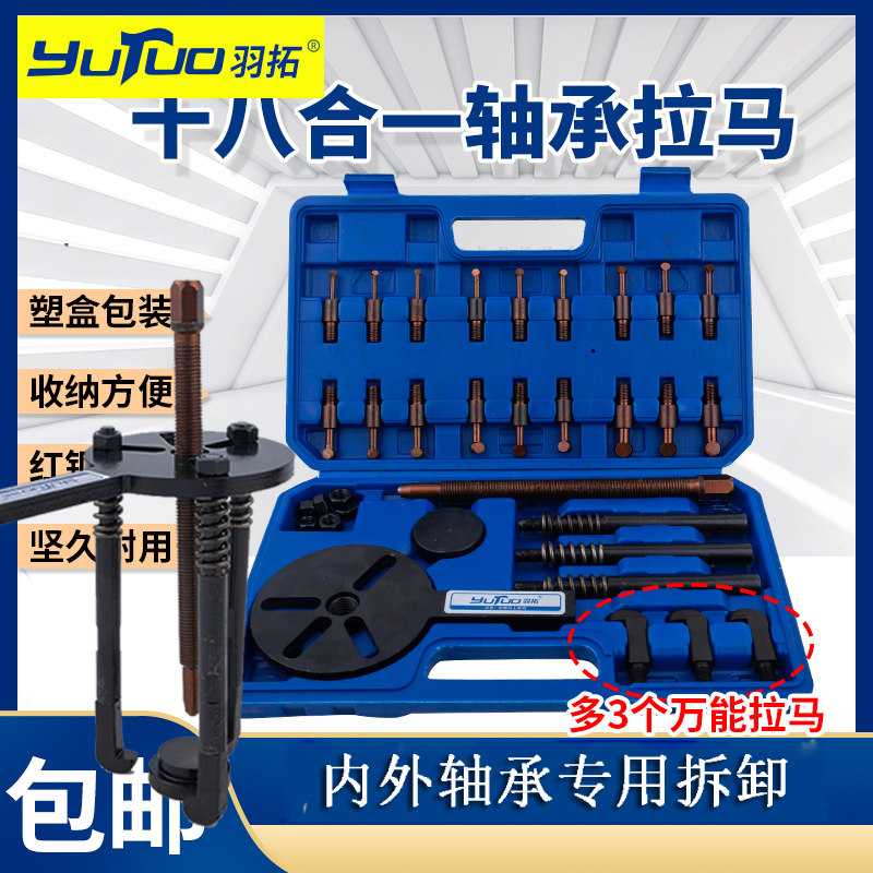 羽拓万能内孔轴承拆卸拉