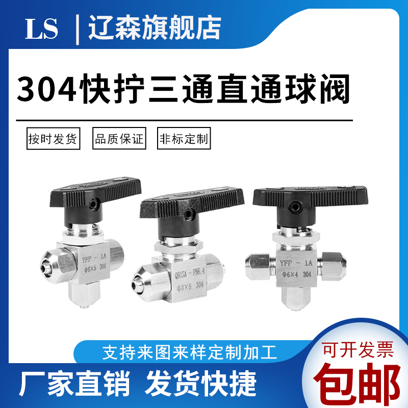 不锈钢快拧三通直球阀仿