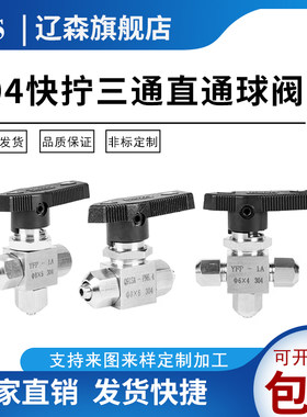 不锈钢快拧三通直球阀仿