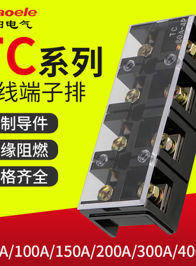 TC接线端子排603/1503连接排60A 150A 300A大电流2P 3P 5P位柱铜