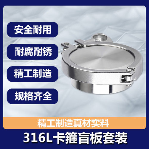 不锈钢快接头开盲板装卡
