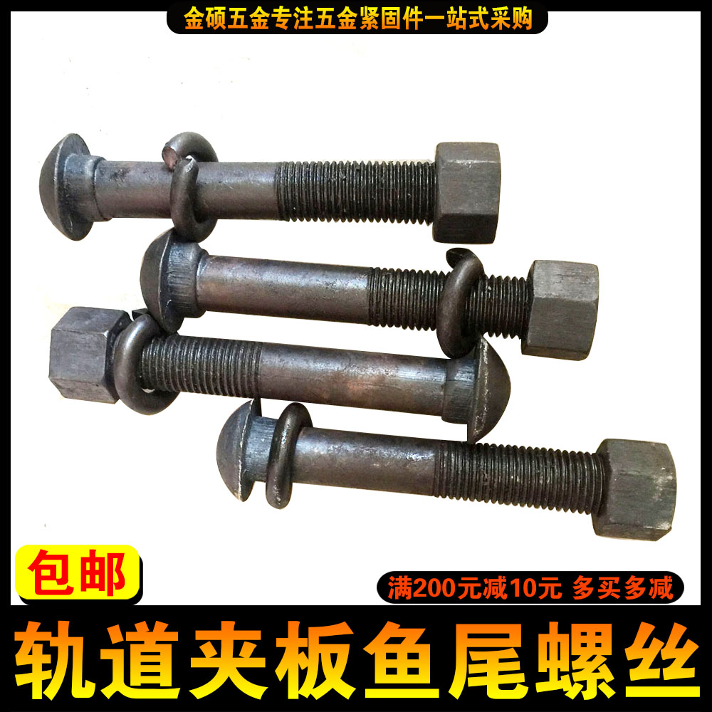 鱼尾螺丝钢轨道夹板连接