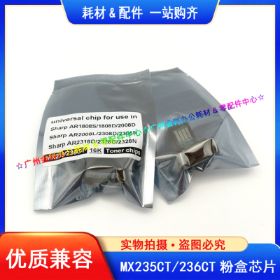 适用 夏普AR 1808S 2008D 2308D 2328 2028L MX-235 236CT 芯片