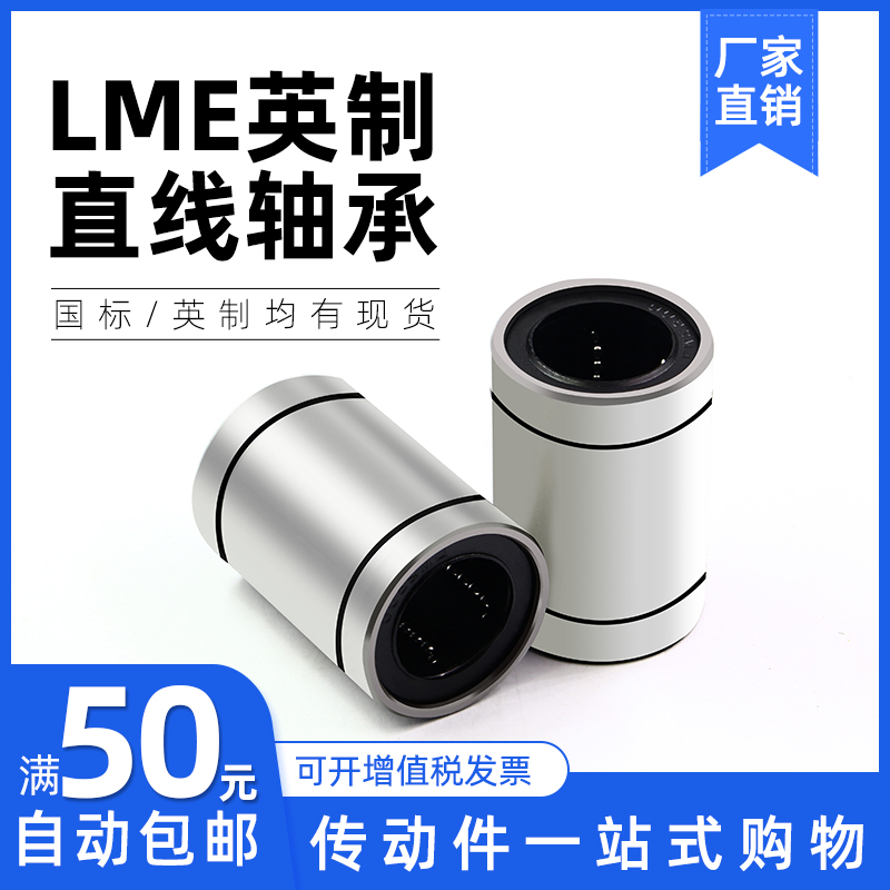 直线轴承英制欧标LME8UU 12 LME16 LME20UU 25 30 40 50 LME60UU