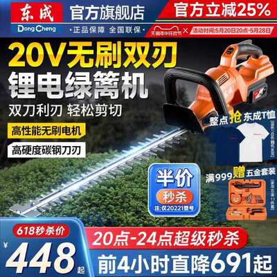 东成电动绿篱机锂修剪采