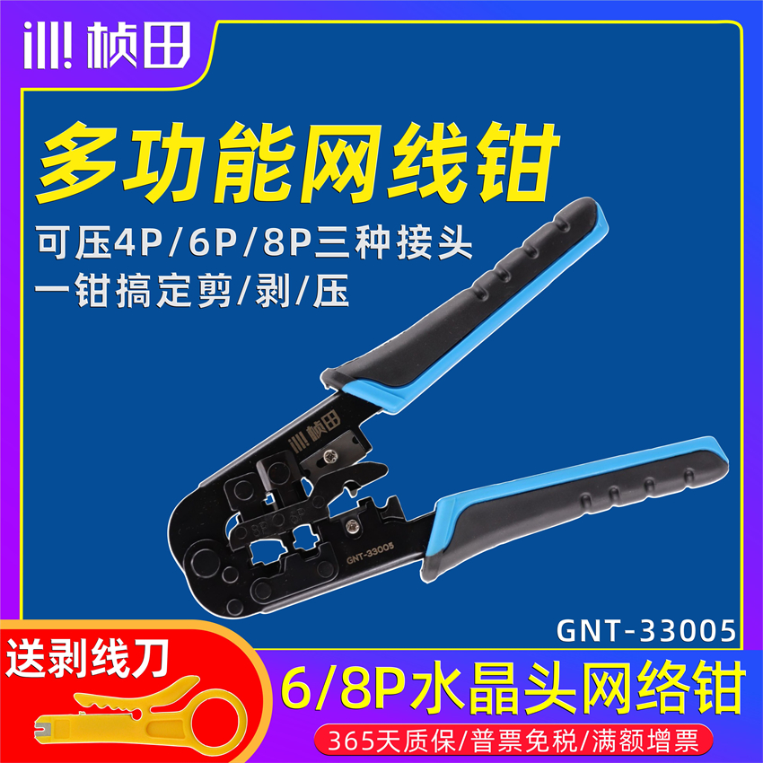 桢田三合一网线钳超五类