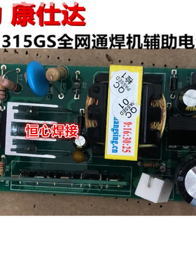 强力 康仕达 ZX7-315GS 焊机辅助电源板 开关电源板 供电板 线路