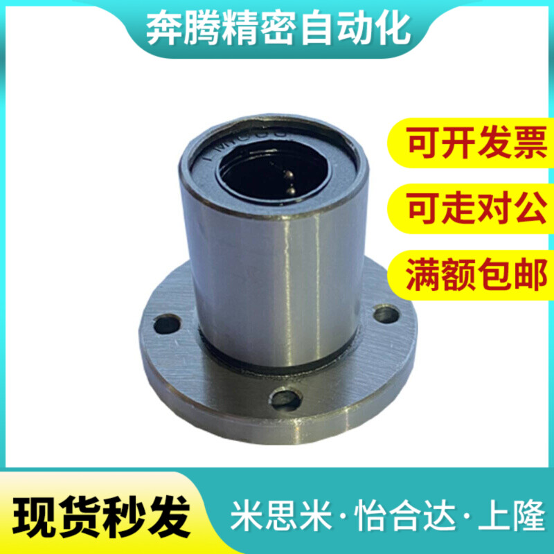 直线轴承带座圆法兰光导